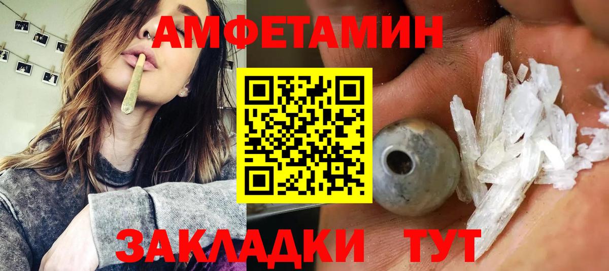 Амфетамин 97% Черняховск