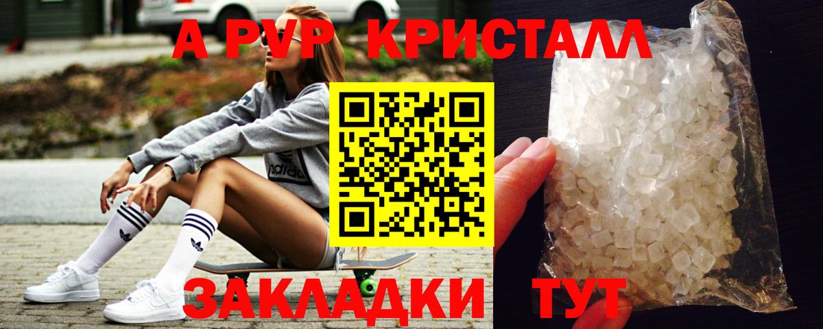 Alpha-PVP крисы CK Черняховск