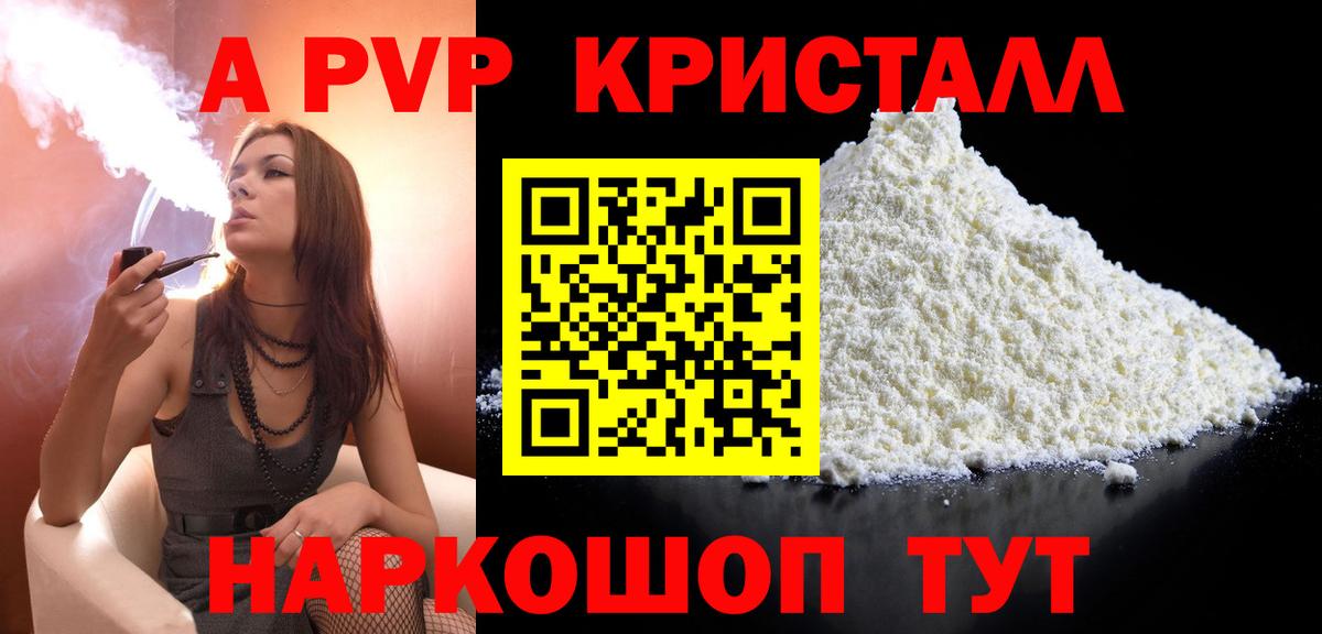 Alfa_PVP  Вход с VPN  Черняховск  хочу наркоту  APVP Crystall  Alpha-PVP мука 