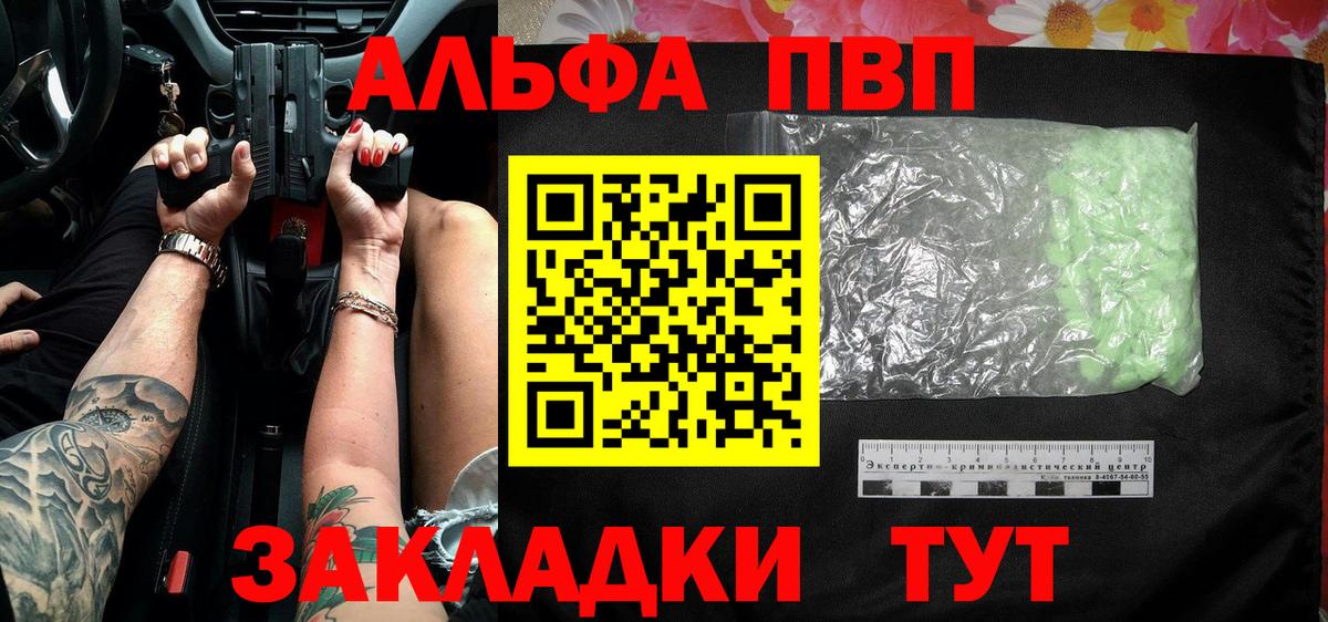 Alpha-PVP крисы CK  Alpha-PVP  Вход с VPN  как найти наркотики  Alpha-PVP Соль  Черняховск 