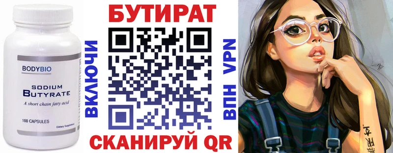 БУТИРАТ жидкий экстази  Черняховск 