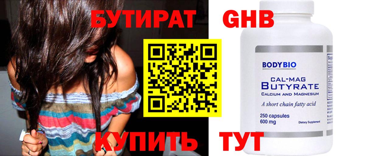 БУТИРАТ 1.4BDO  Вход с VPN  БУТИРАТ  Черняховск 