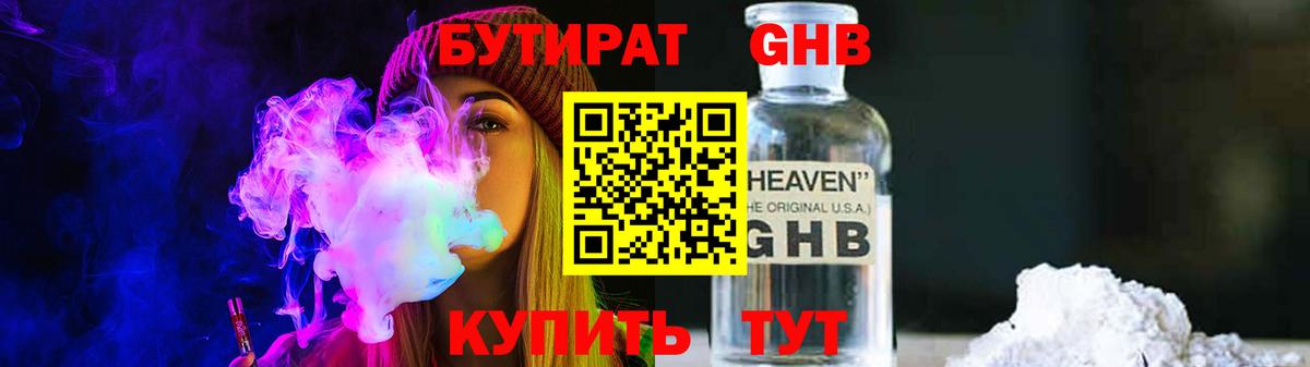 Бутират бутандиол Черняховск