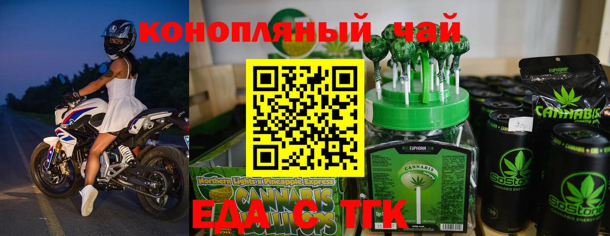 Черняховск  Cannafood марихуана  Вход с VPN 