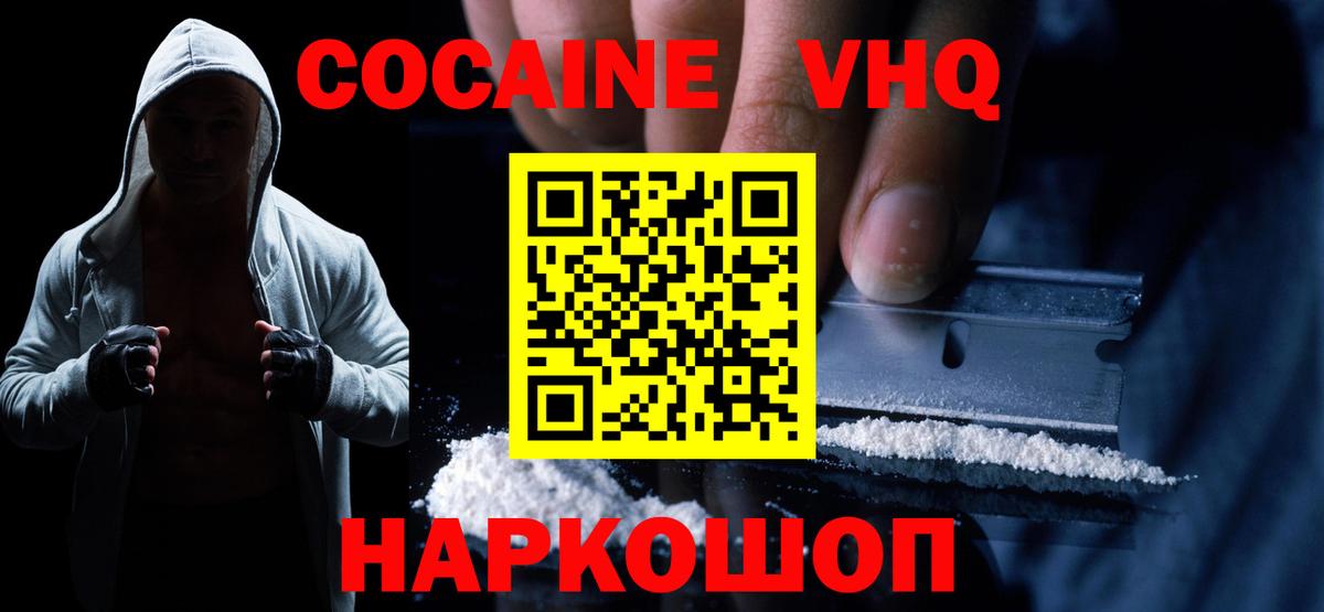 КОКАИН 99% Черняховск