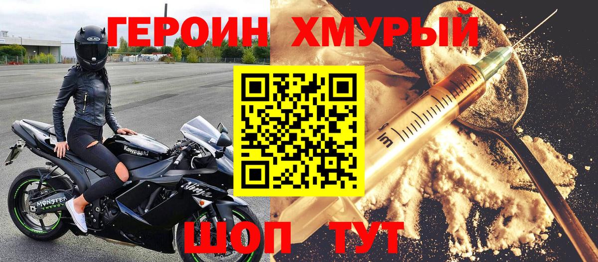 ГЕРОИН афганец Черняховск
