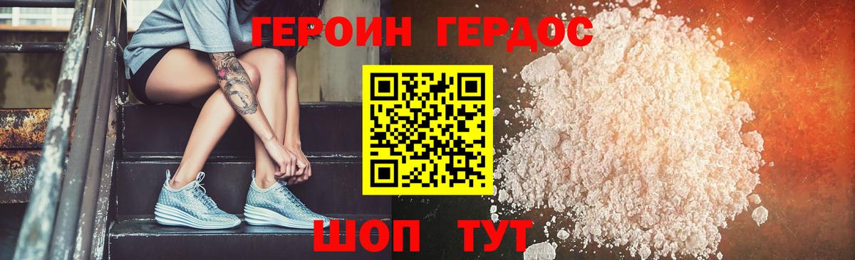 ГЕРОИН белый Черняховск