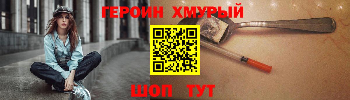 Черняховск  ГЕРОИН хмурый  Вход с VPN 