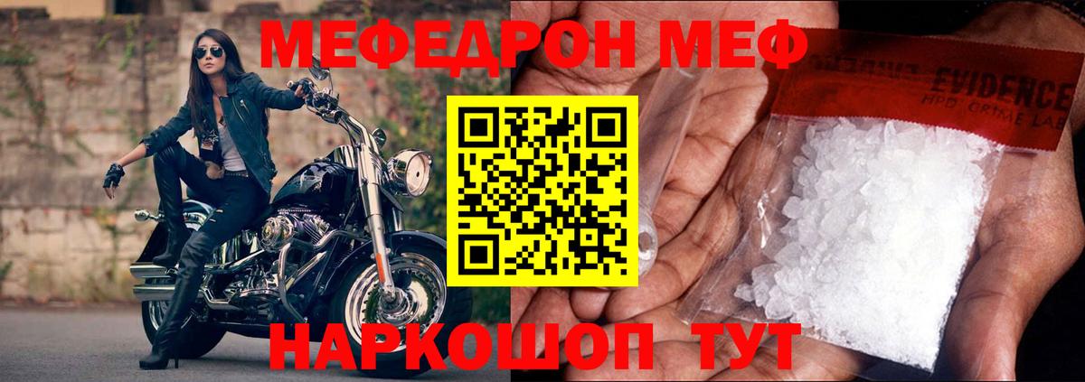 Меф Черняховск