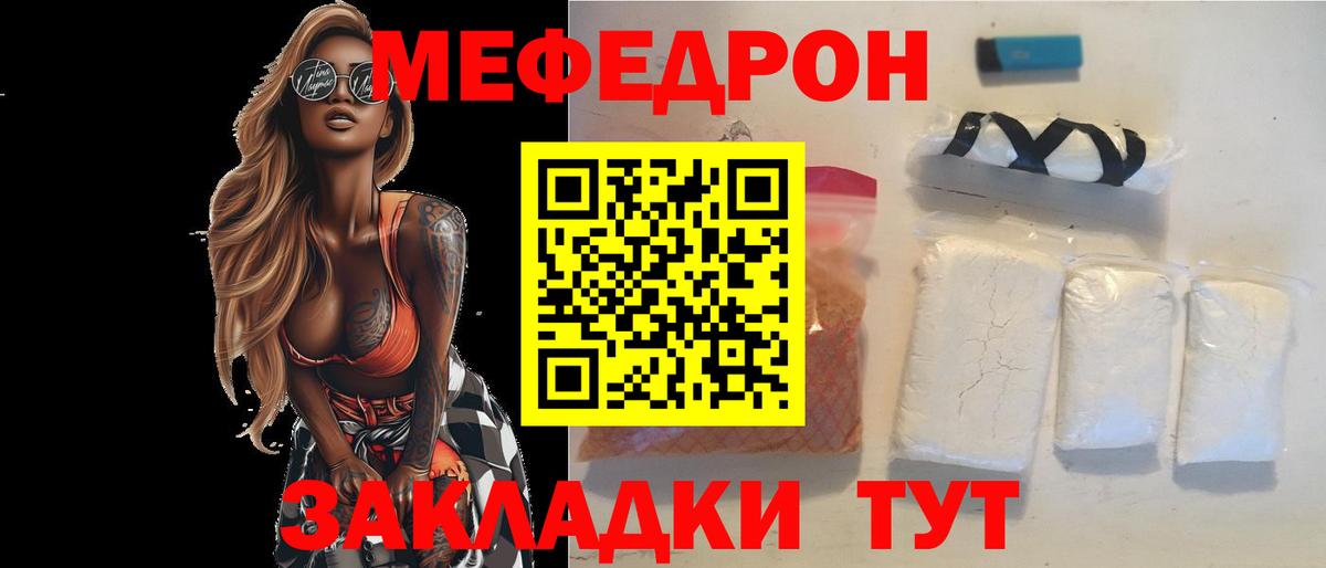 Черняховск  Мефедрон  Вход с VPN  Мефедрон мяу мяу  МЕФ мука 