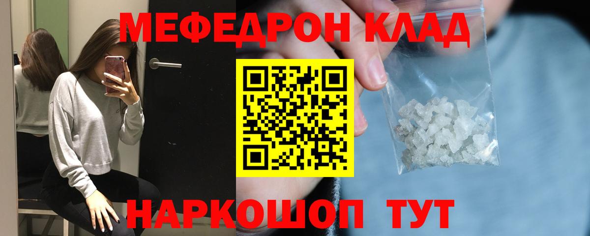 Мефедрон Черняховск