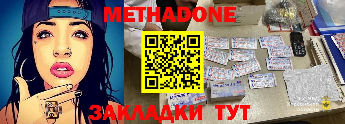 Черняховск  Метадон кристалл  МЕТАДОН мёд  Вход с VPN 