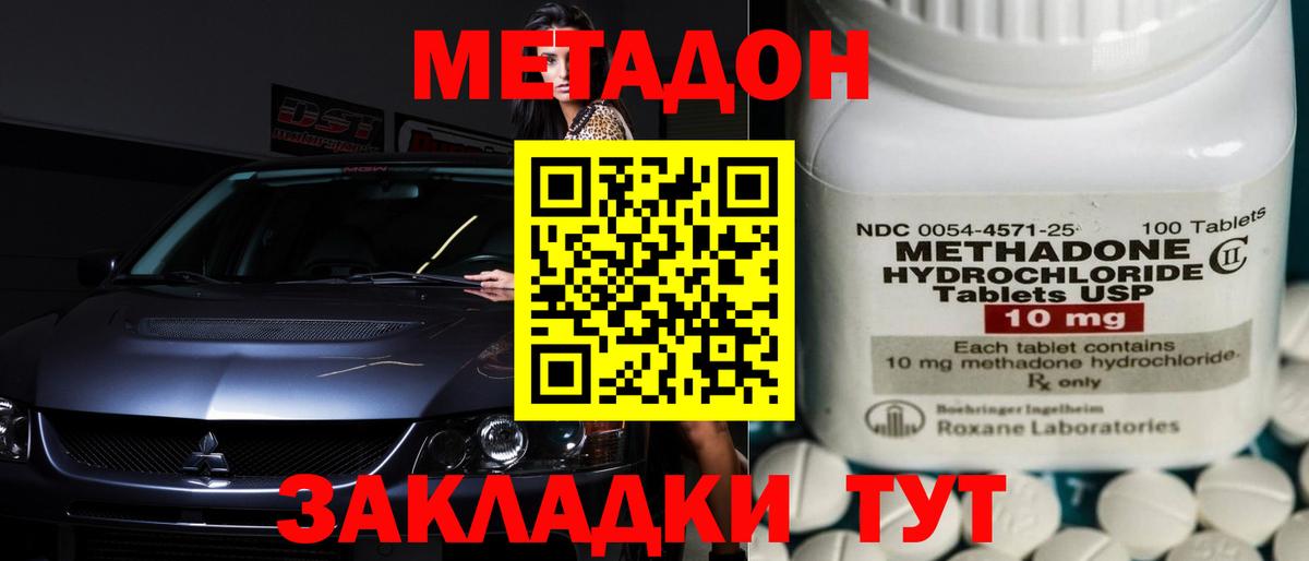 МЕТАДОН methadone  Метадон methadone  Вход с VPN  Черняховск 