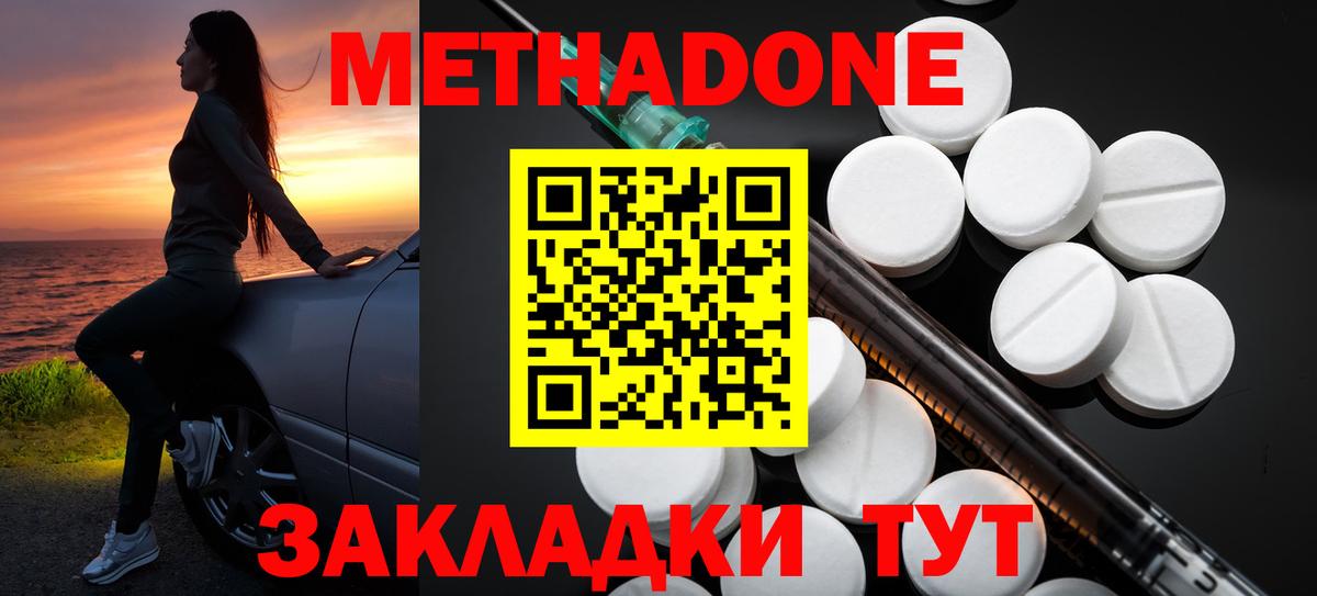 МЕТАДОН methadone Черняховск