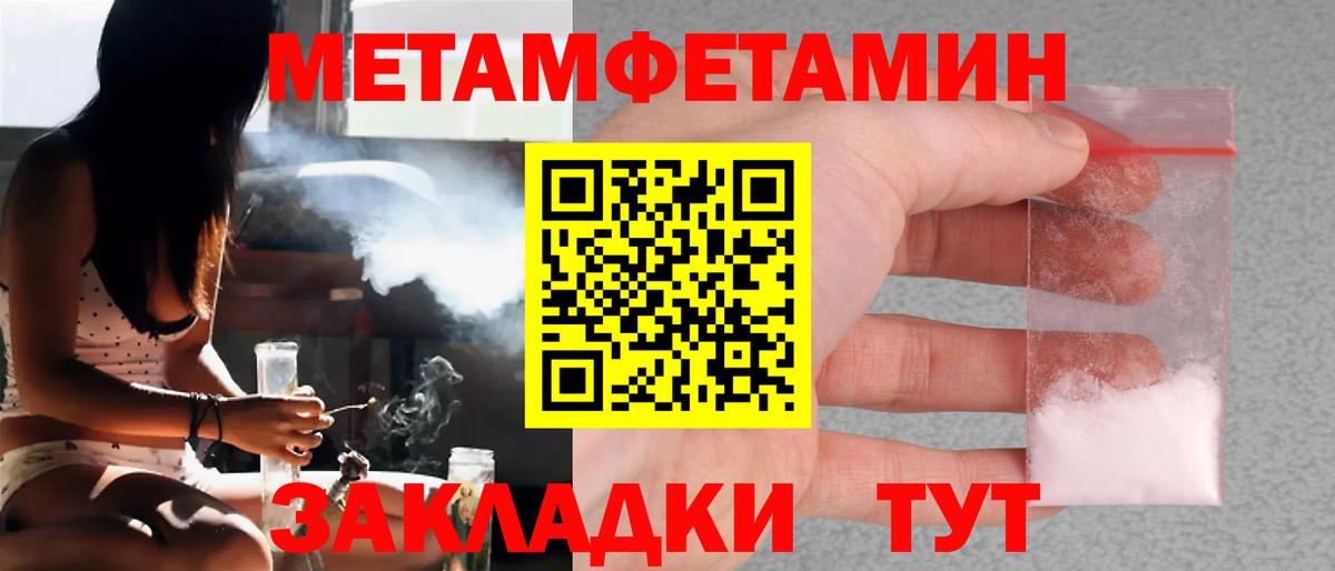 МЕТАМФЕТАМИН Methamphetamine  Вход с VPN  Черняховск 
