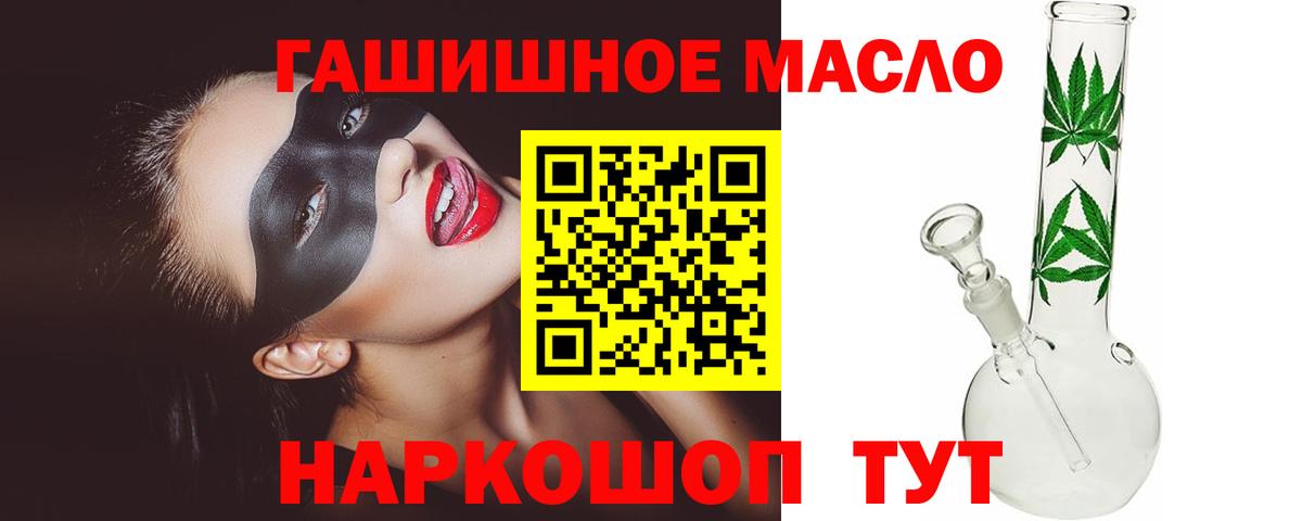 продажа наркотиков  Дистиллят ТГК гашишное масло  Вход с VPN  Черняховск  ТГК вейп 